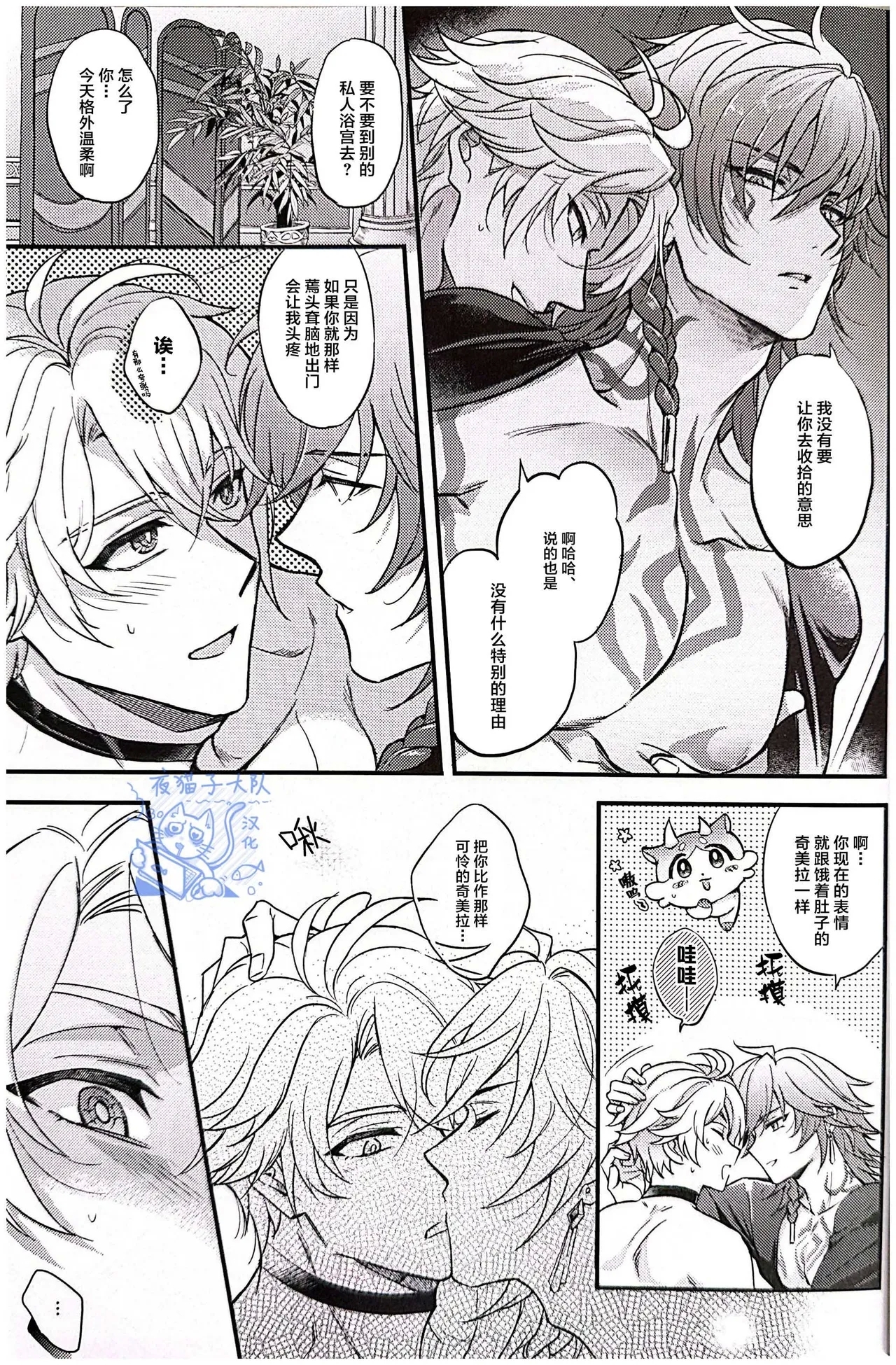 【作者ろくがつ 】置き去りのキセキ ｜留下来的奇迹【夜猫子大队汉化】【chinese】 - Page 9