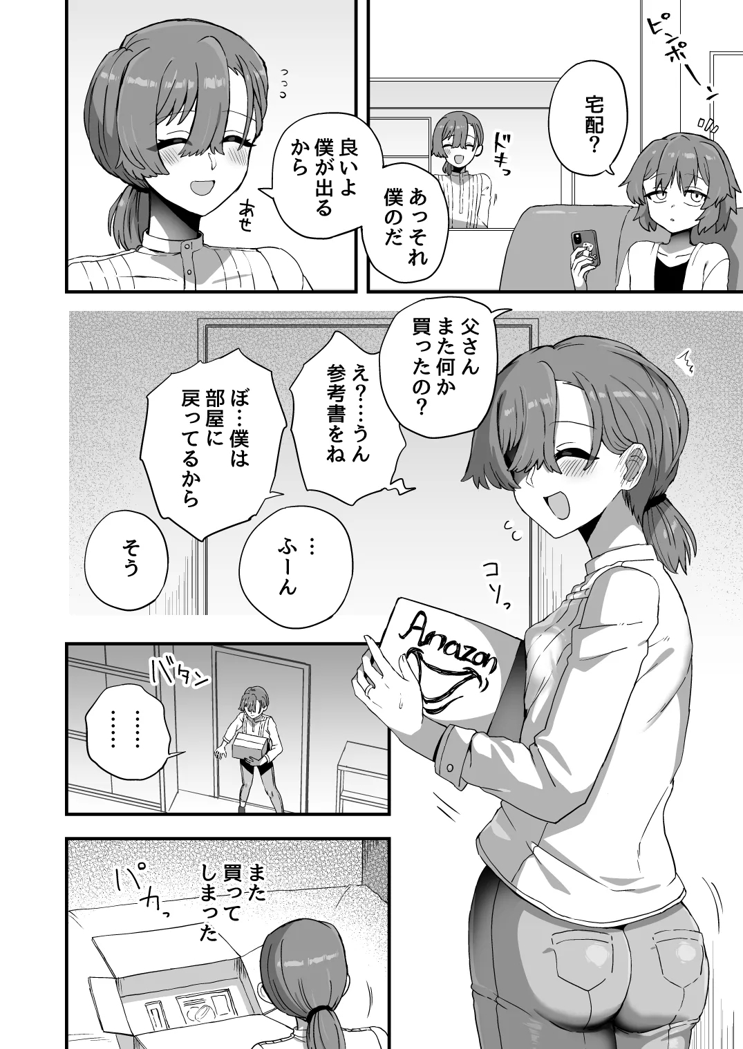 我慢できないお父さん 2