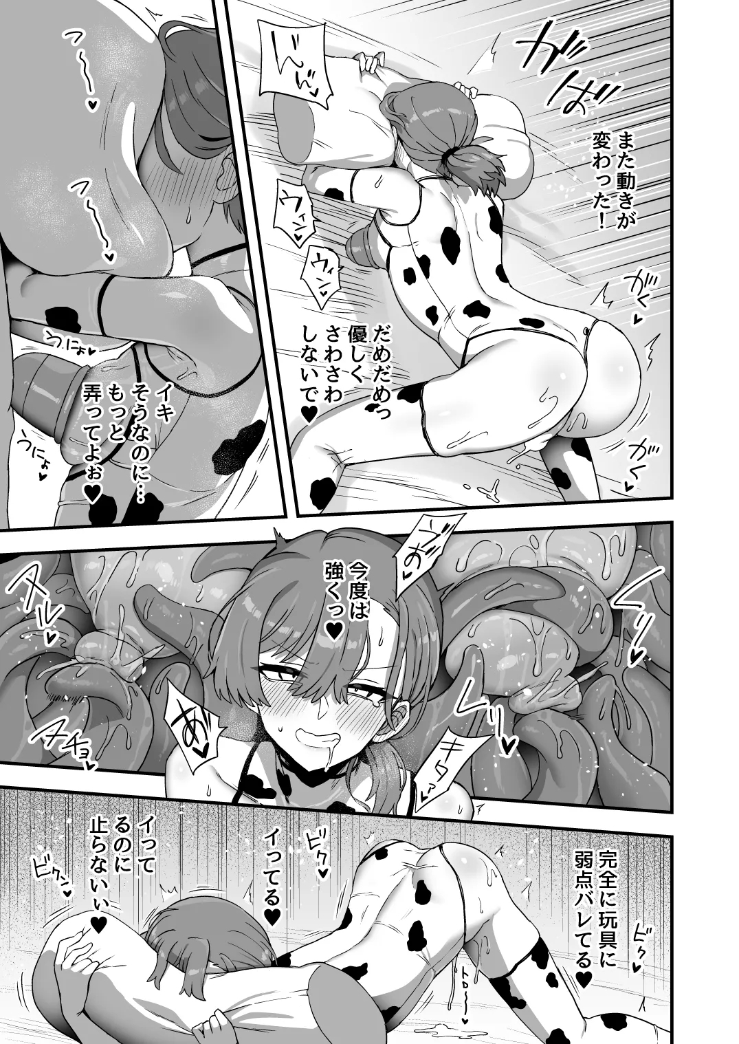 我慢できないお父さん 7
