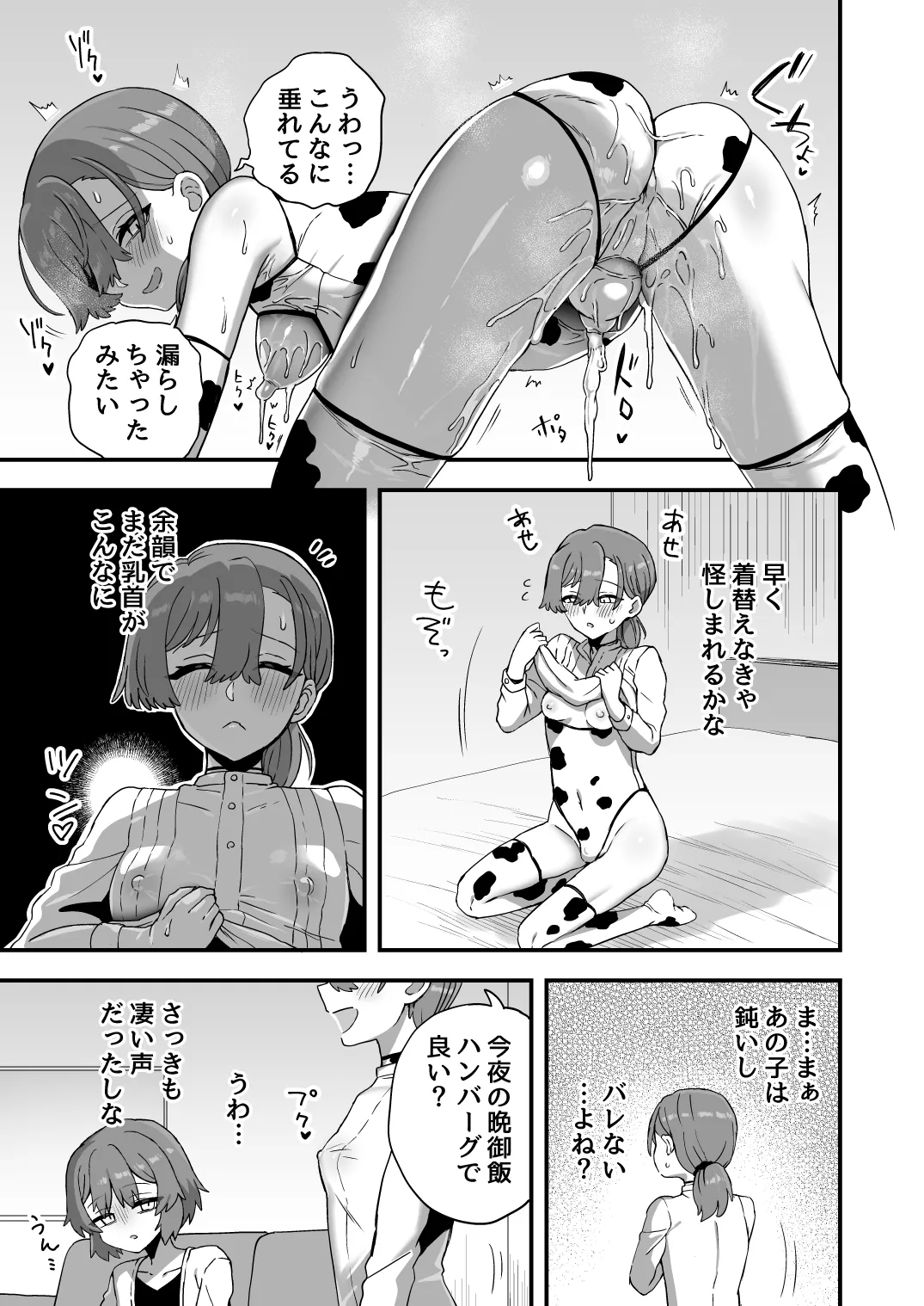 我慢できないお父さん 9
