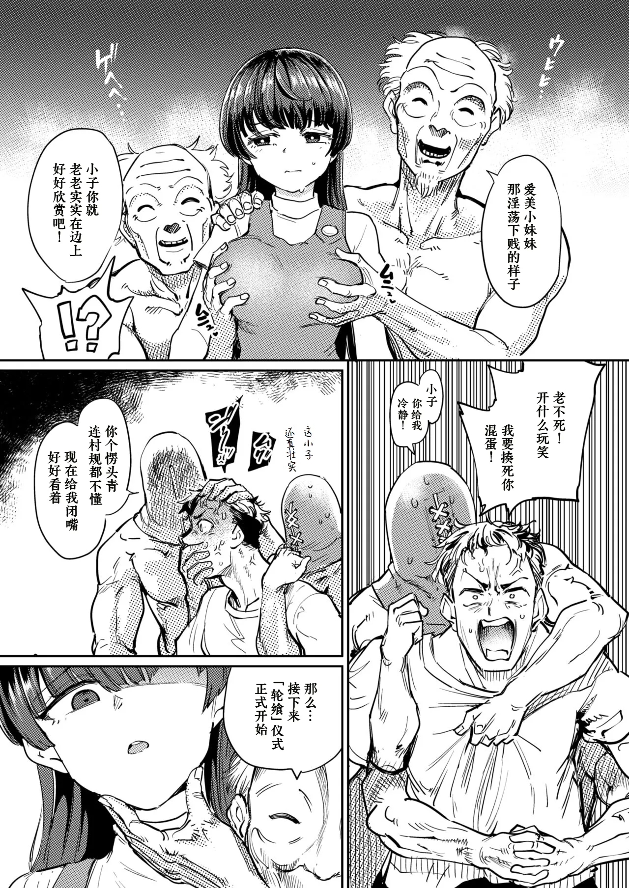 Gishiki - Page 5