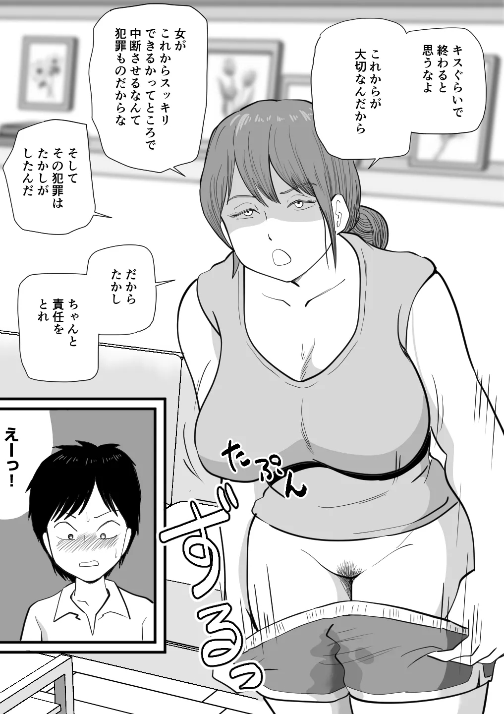 Neboketa Kaasan ga Erokunatte Semattekuru - Page 10