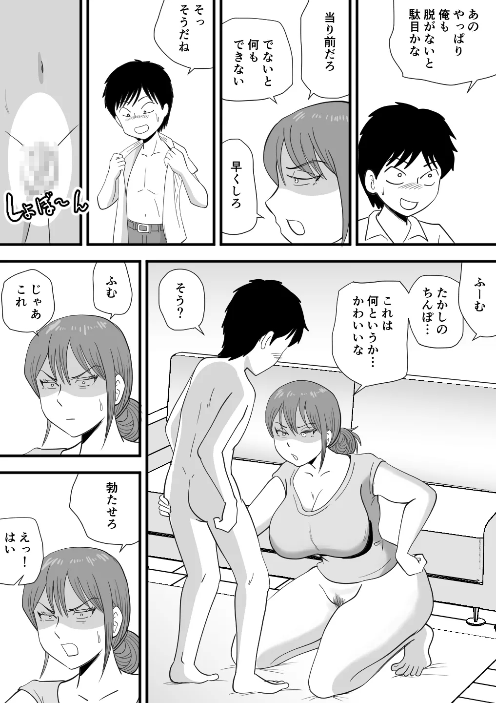 Neboketa Kaasan ga Erokunatte Semattekuru - Page 11