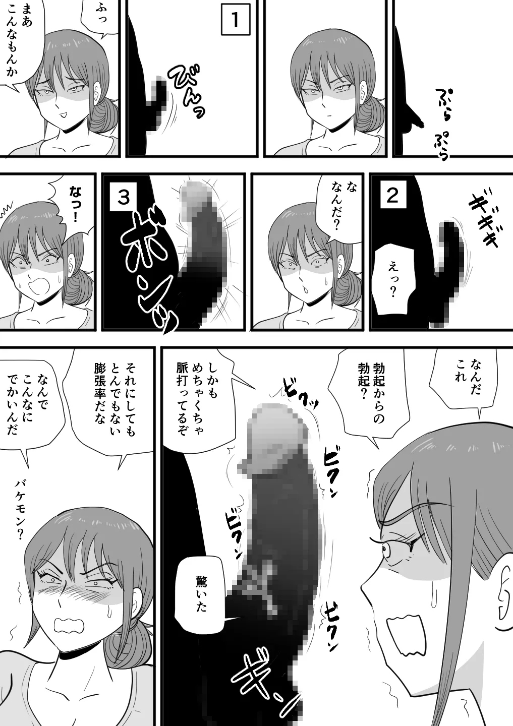 Neboketa Kaasan ga Erokunatte Semattekuru - Page 12