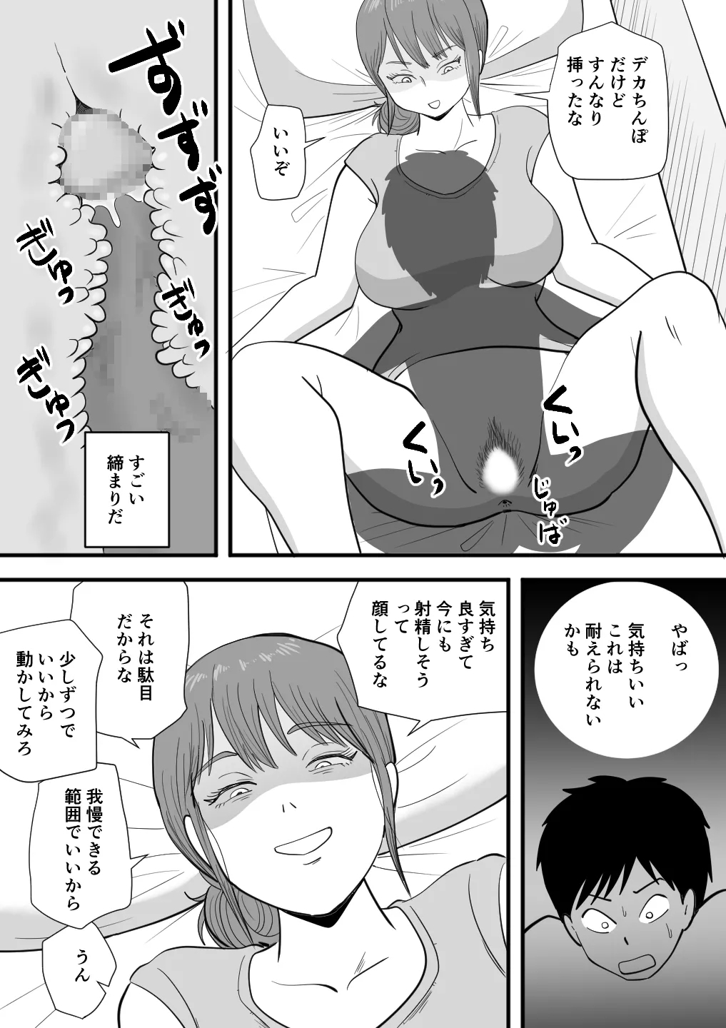 Neboketa Kaasan ga Erokunatte Semattekuru - Page 16