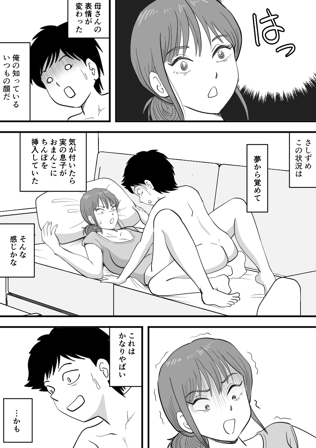 Neboketa Kaasan ga Erokunatte Semattekuru - Page 18