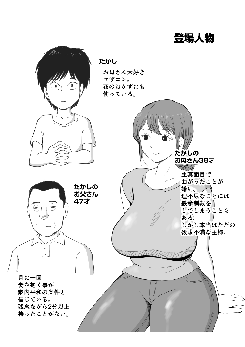 Neboketa Kaasan ga Erokunatte Semattekuru - Page 2