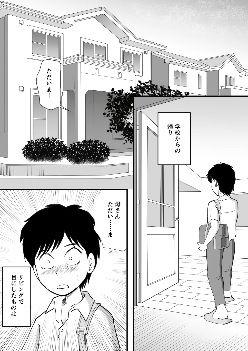 Neboketa Kaasan ga Erokunatte Semattekuru - Page 3