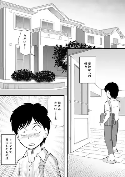 Neboketa Kaasan ga Erokunatte Semattekuru 3