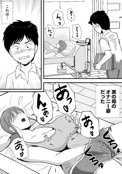 Neboketa Kaasan ga Erokunatte Semattekuru 4