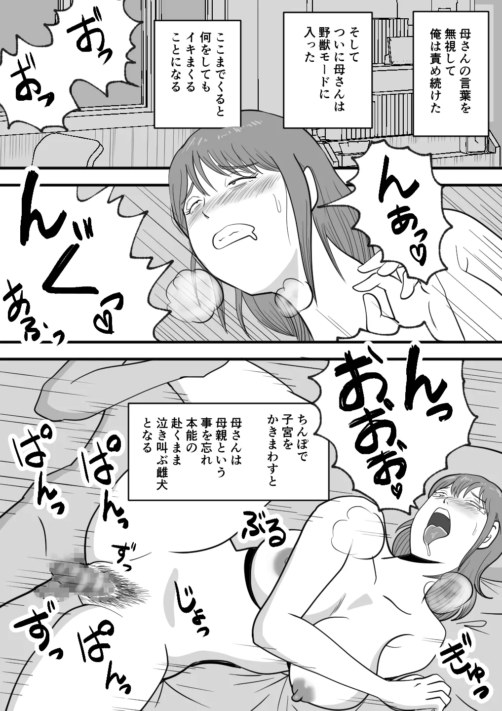 Neboketa Kaasan ga Erokunatte Semattekuru - Page 53