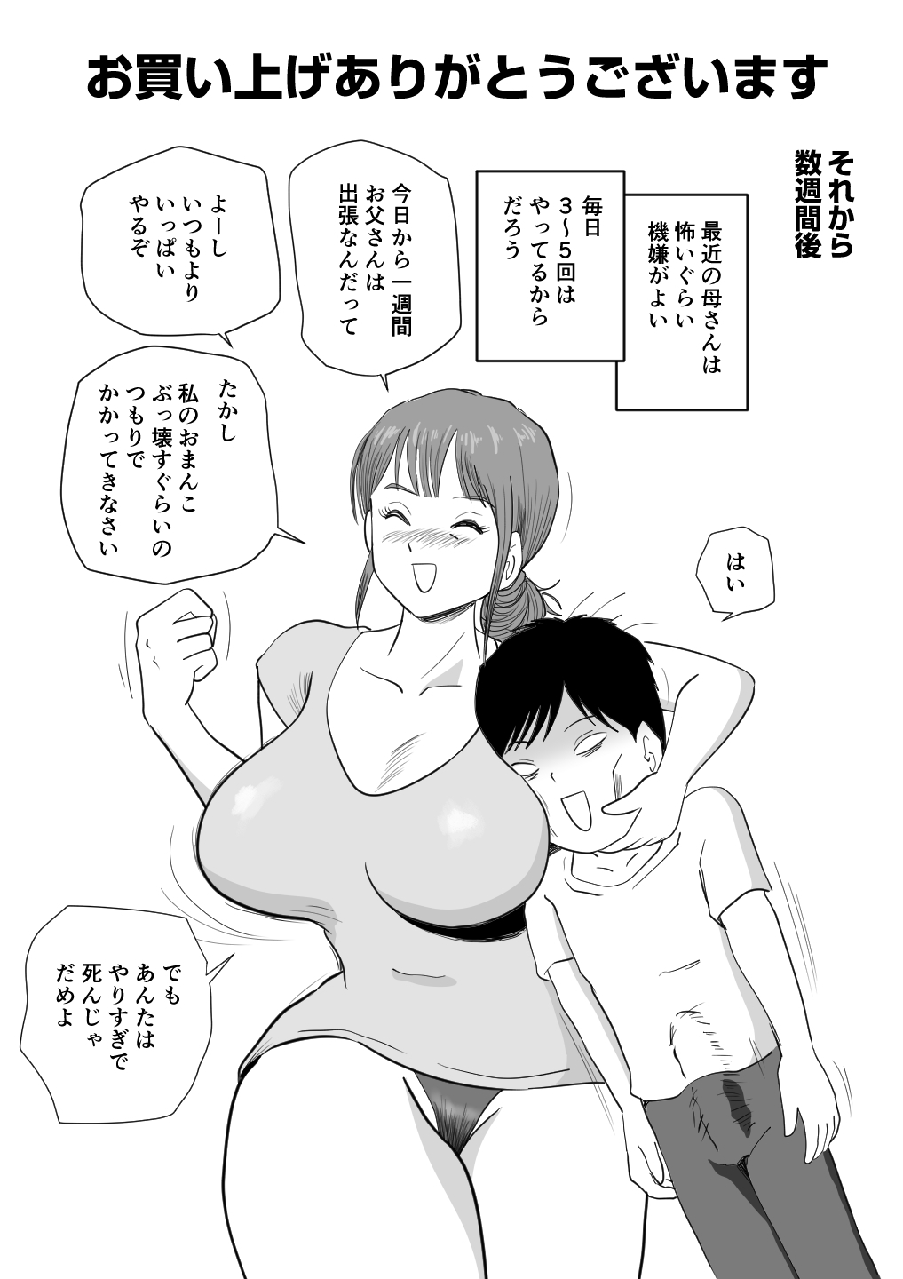 Neboketa Kaasan ga Erokunatte Semattekuru - Page 60