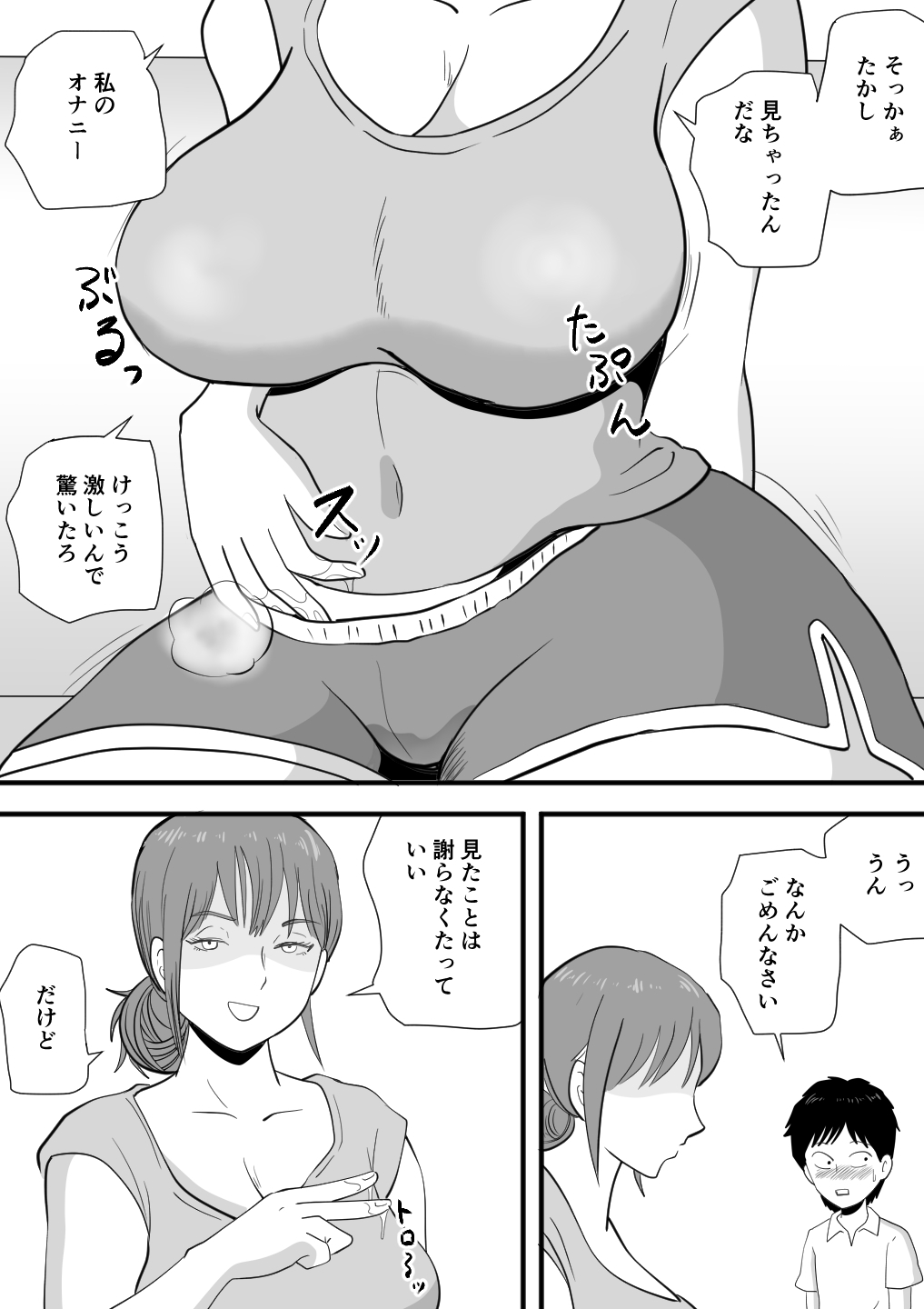 Neboketa Kaasan ga Erokunatte Semattekuru - Page 7