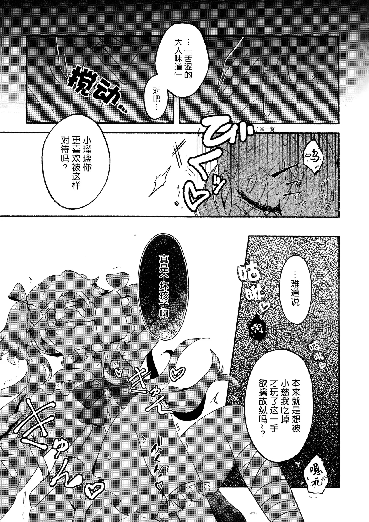 Koi no Recipe, Oazuke-chuu!? - Page 10