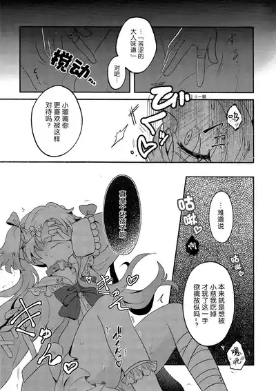 Koi no Recipe, Oazuke-chuu!? 10