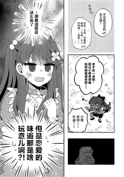 Koi no Recipe, Oazuke-chuu!? 4