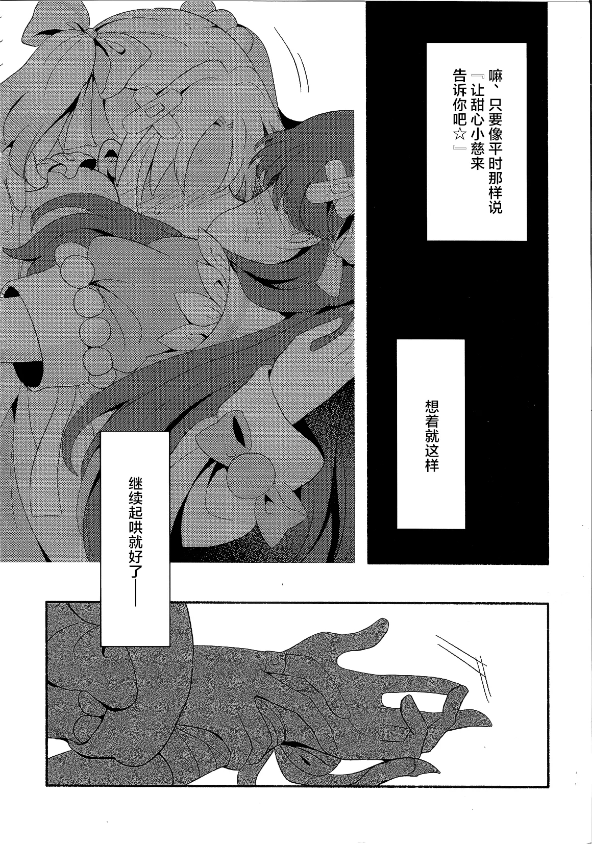 Koi no Recipe, Oazuke-chuu!? - Page 5