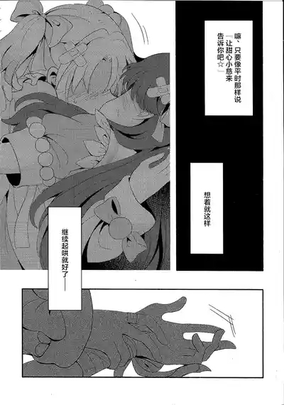 Koi no Recipe, Oazuke-chuu!? 5