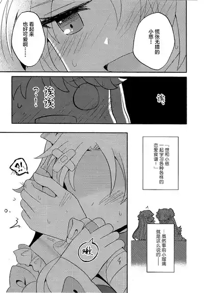 Koi no Recipe, Oazuke-chuu!? 6