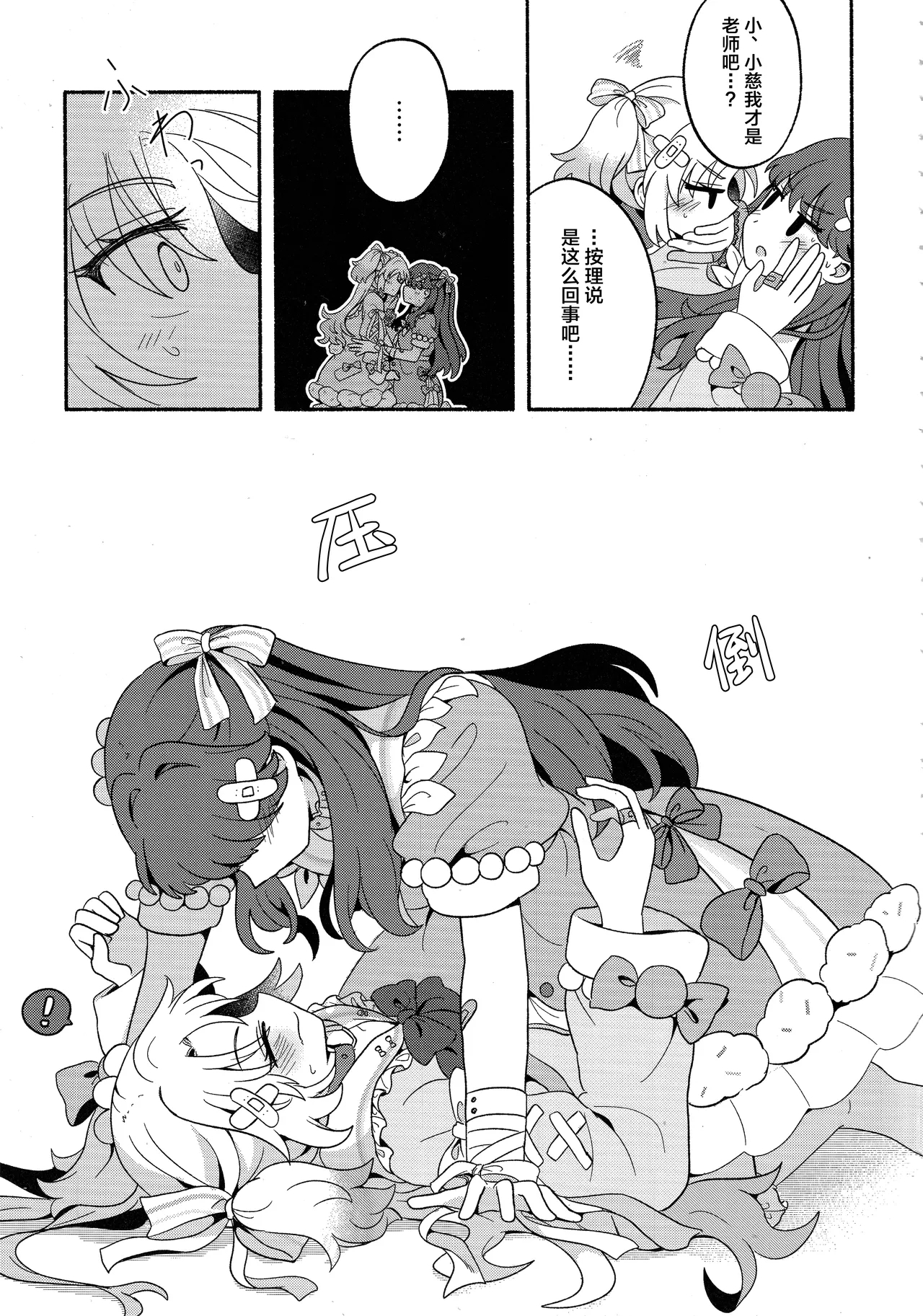Koi no Recipe, Oazuke-chuu!? - Page 8