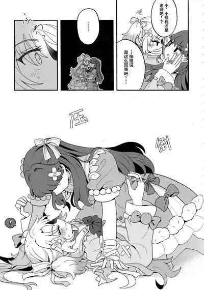 Koi no Recipe, Oazuke-chuu!? 8