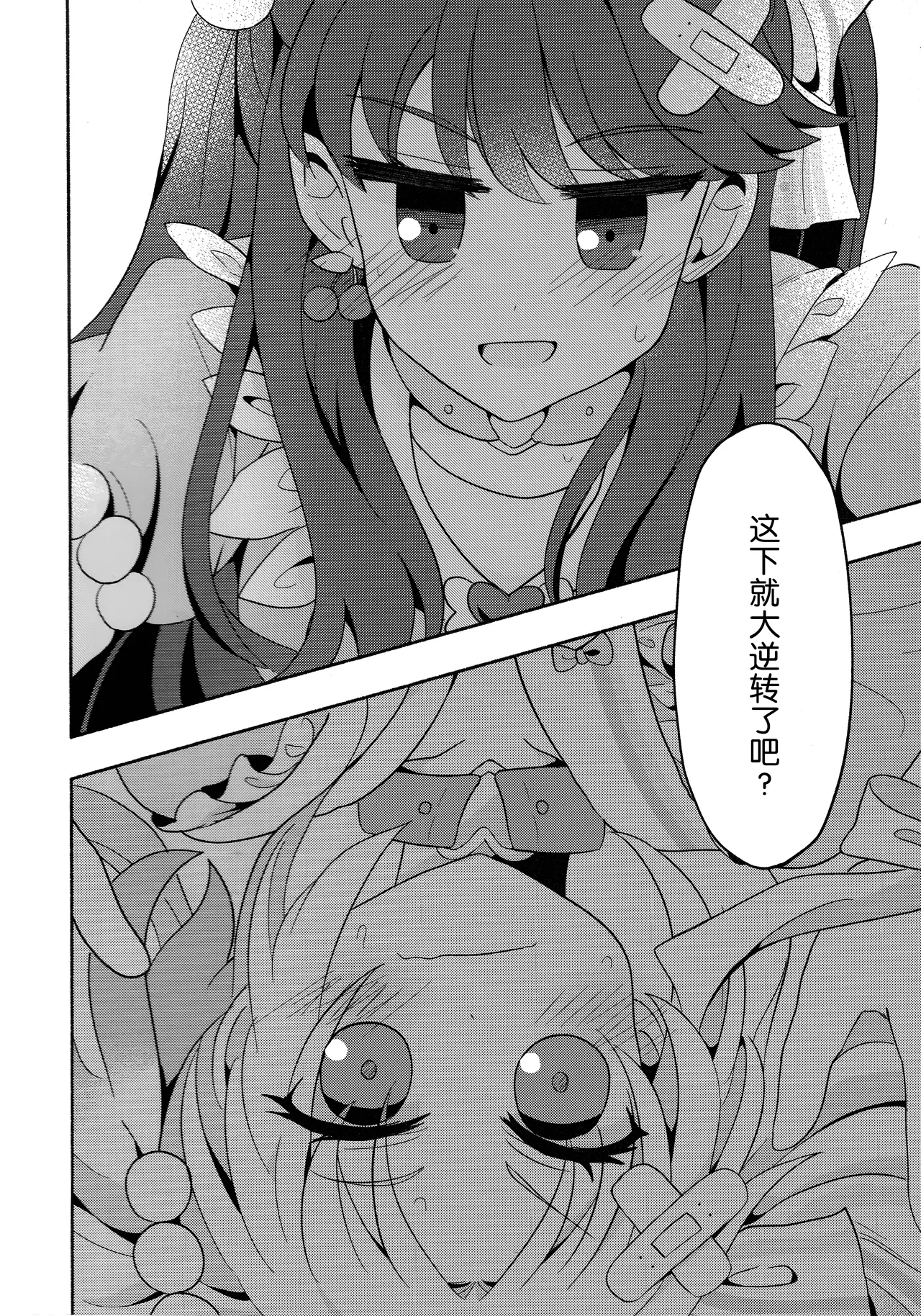 Koi no Recipe, Oazuke-chuu!? - Page 9