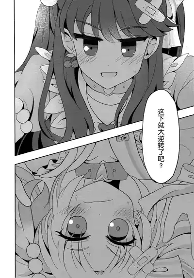 Koi no Recipe, Oazuke-chuu!? 9