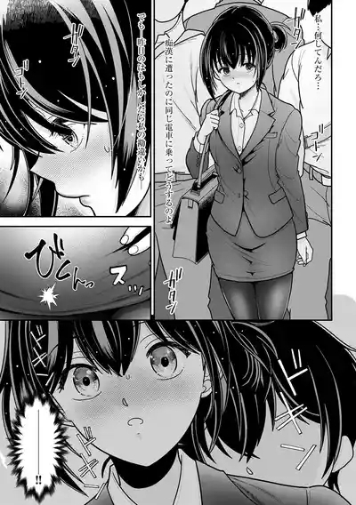 私が電車に乗ったワケ 〜私のちっぱい、もっと触って…〜【第1話】 10