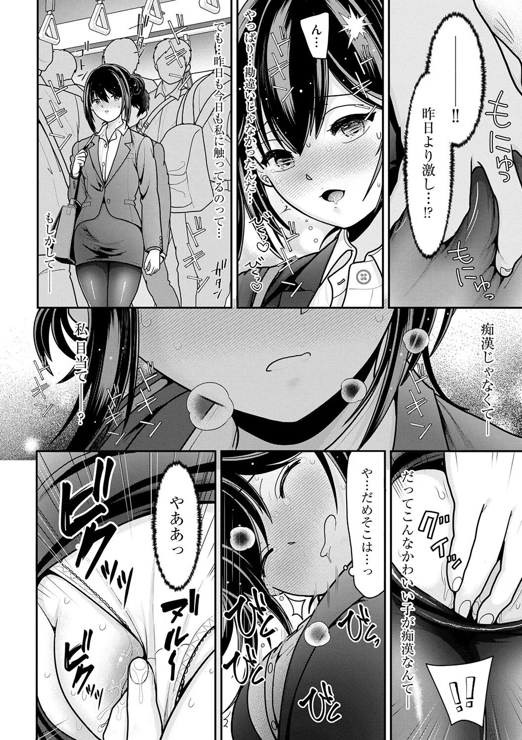 私が電車に乗ったワケ 〜私のちっぱい、もっと触って…〜【第1話】 - Page 11