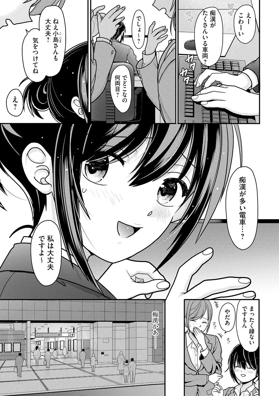 私が電車に乗ったワケ 〜私のちっぱい、もっと触って…〜【第1話】 - Page 2