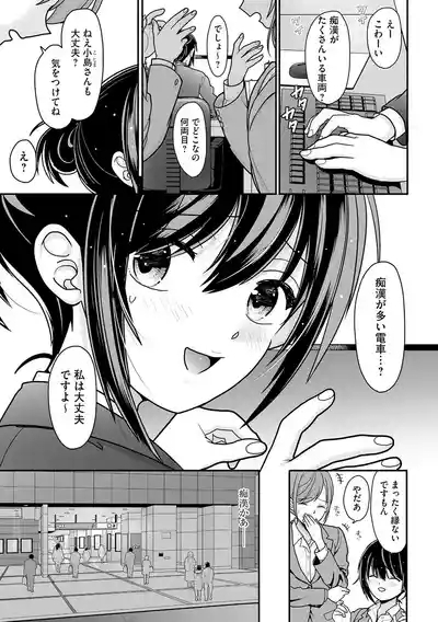 私が電車に乗ったワケ 〜私のちっぱい、もっと触って…〜【第1話】 2