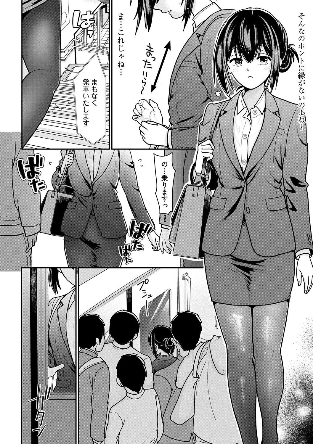私が電車に乗ったワケ 〜私のちっぱい、もっと触って…〜【第1話】 - Page 3