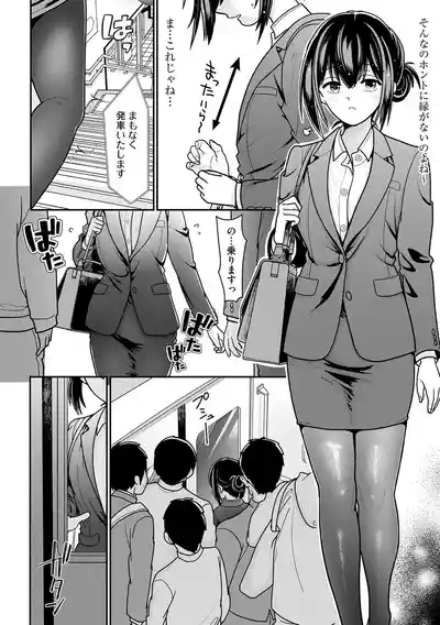 私が電車に乗ったワケ 〜私のちっぱい、もっと触って…〜【第1話】 3
