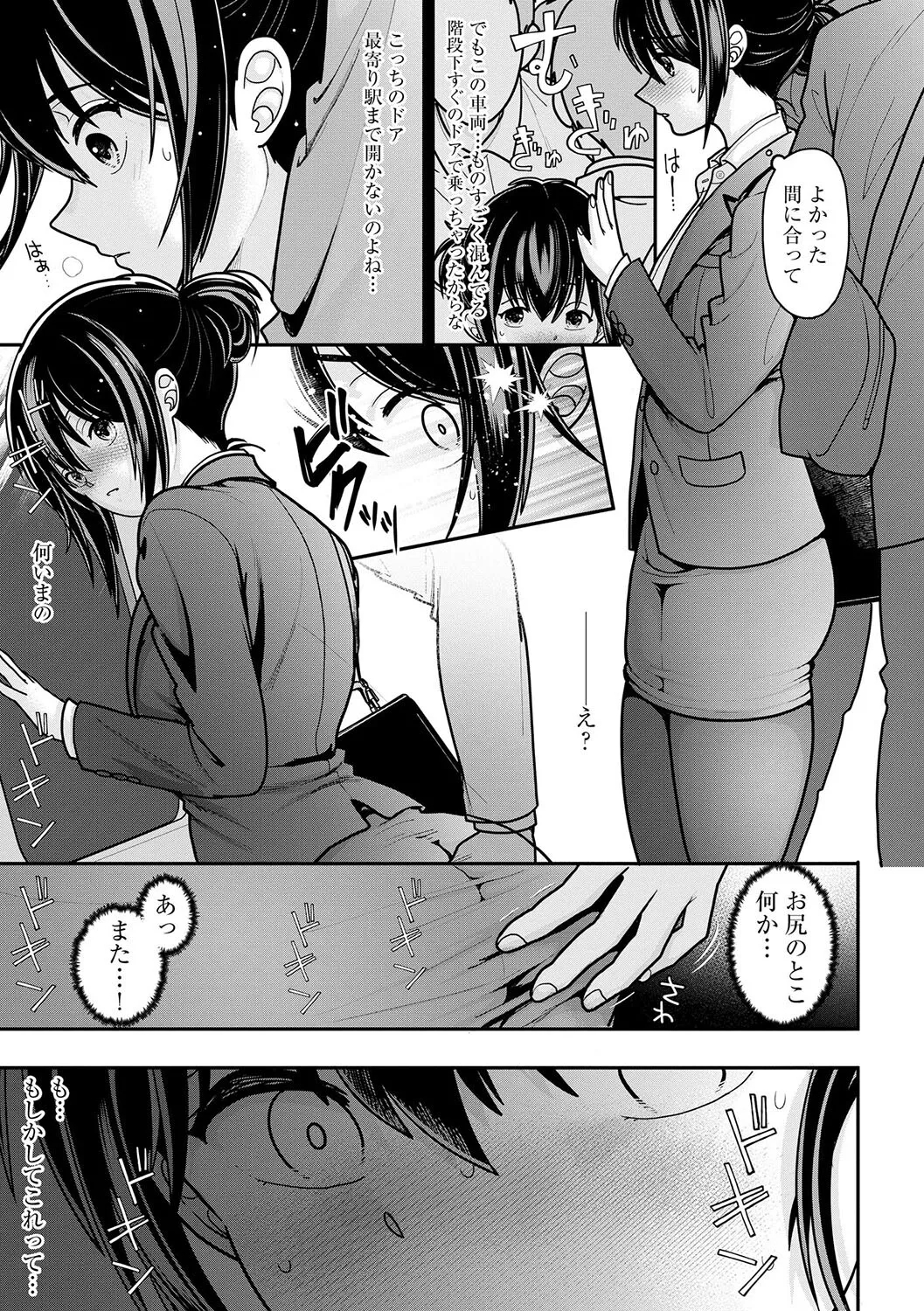 私が電車に乗ったワケ 〜私のちっぱい、もっと触って…〜【第1話】 - Page 4