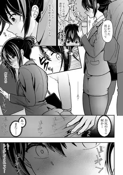 私が電車に乗ったワケ 〜私のちっぱい、もっと触って…〜【第1話】 4