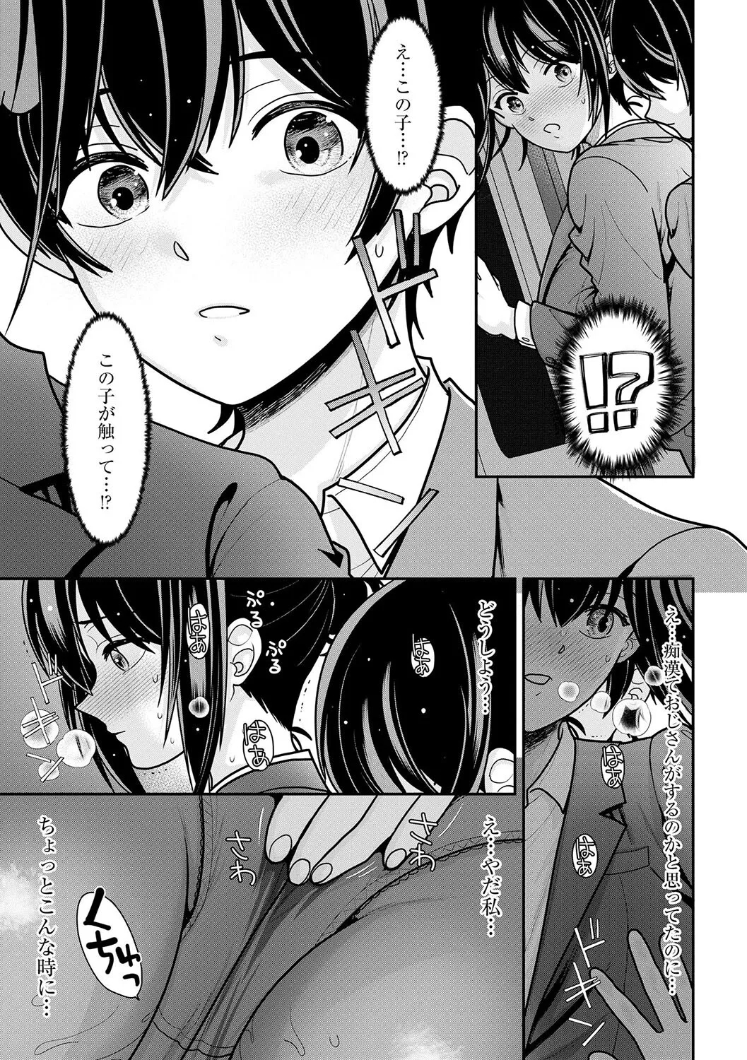 私が電車に乗ったワケ 〜私のちっぱい、もっと触って…〜【第1話】 - Page 6