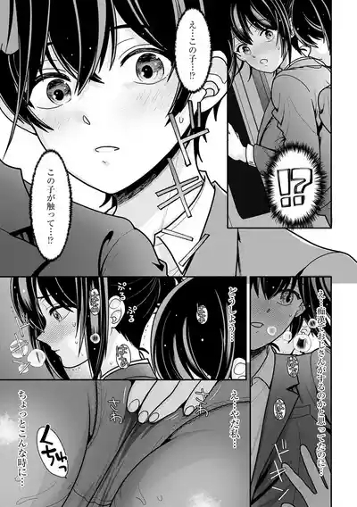 私が電車に乗ったワケ 〜私のちっぱい、もっと触って…〜【第1話】 6
