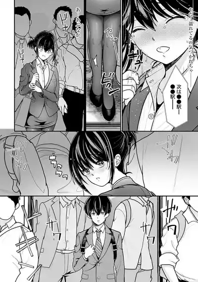 私が電車に乗ったワケ 〜私のちっぱい、もっと触って…〜【第1話】 7