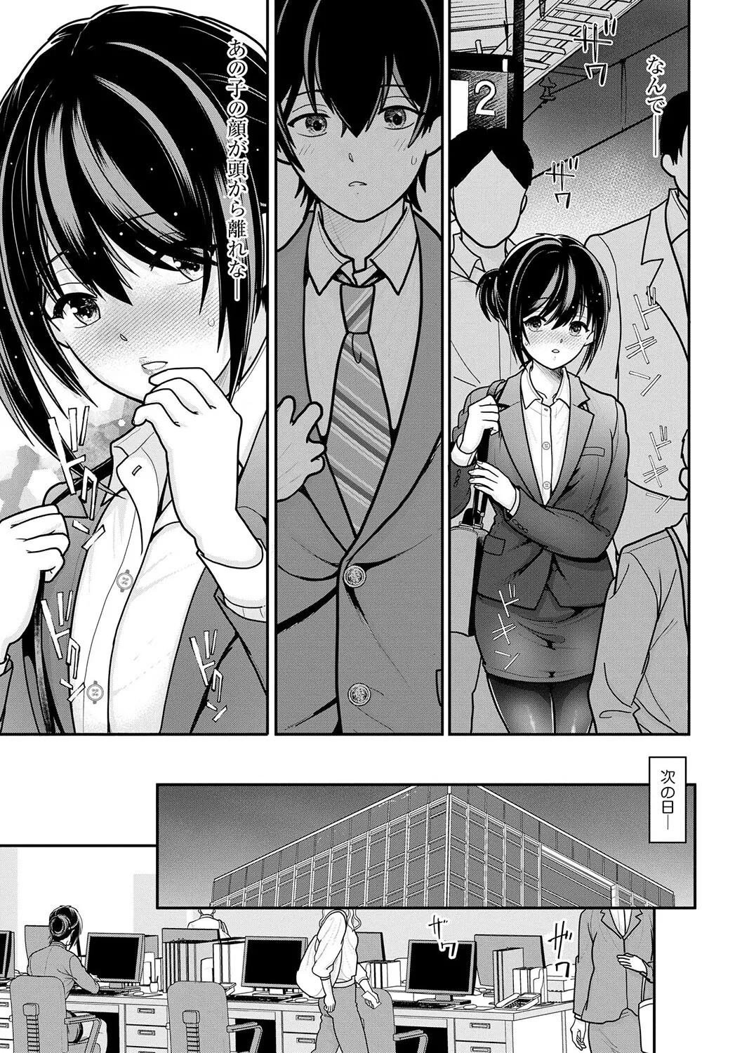 私が電車に乗ったワケ 〜私のちっぱい、もっと触って…〜【第1話】 - Page 8