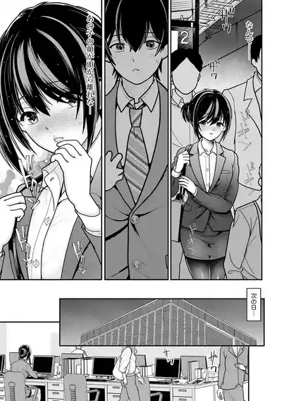 私が電車に乗ったワケ 〜私のちっぱい、もっと触って…〜【第1話】 8