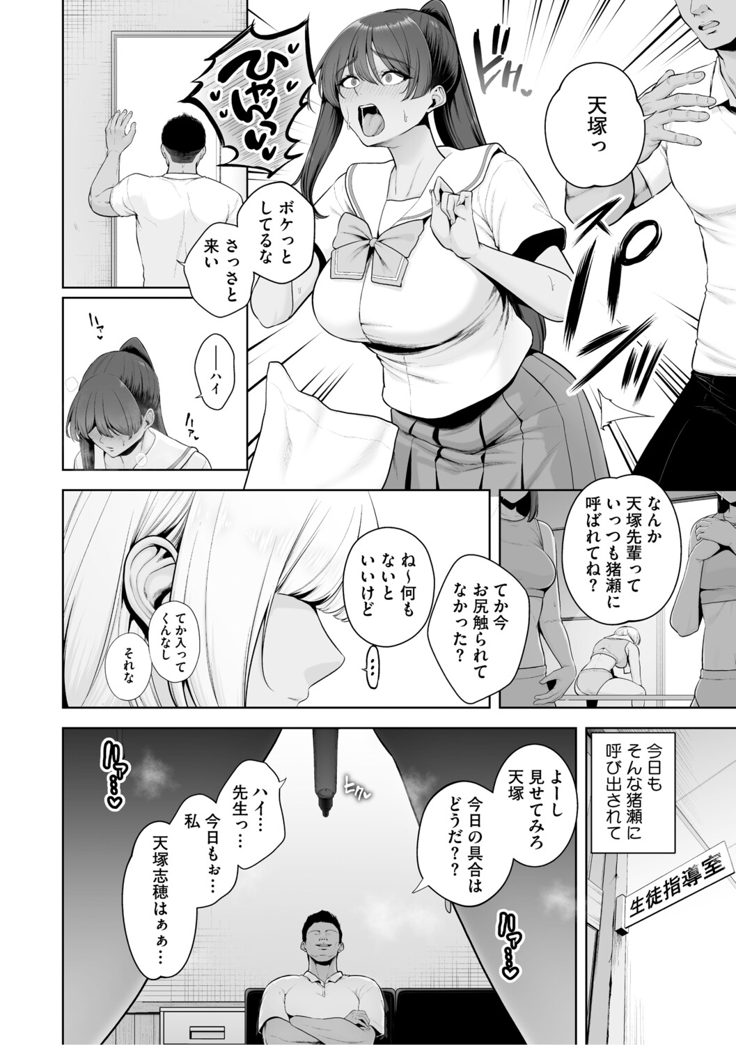 Chimimouryou - Page 11