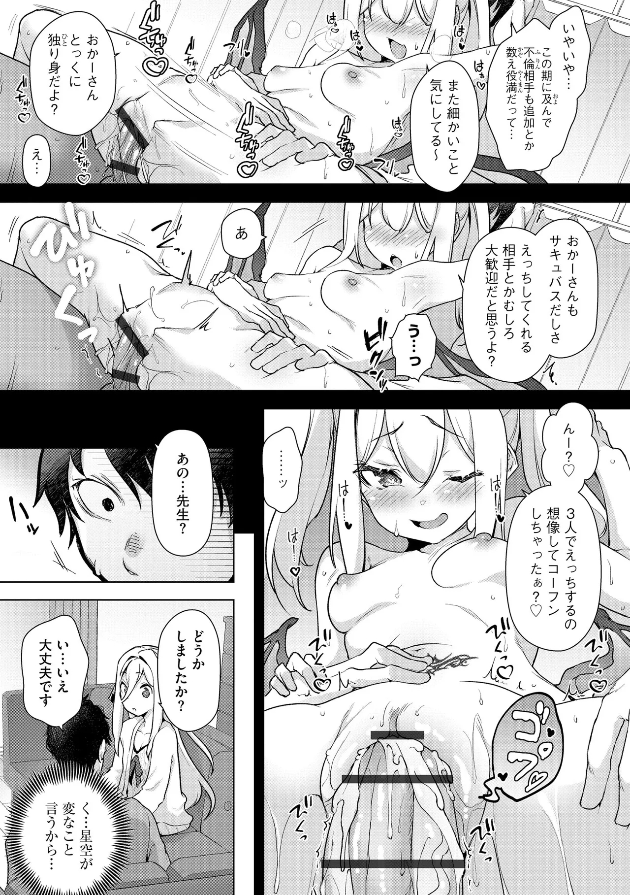 Comic Be Chick vol.8 - Page 11