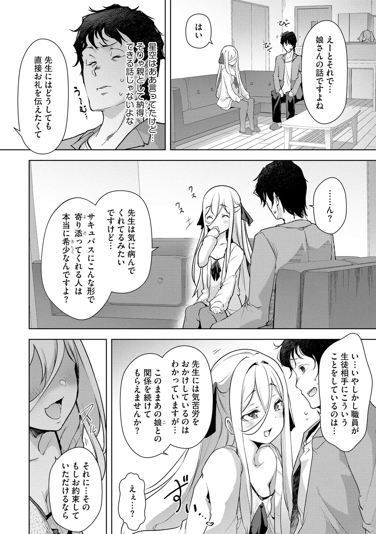 Comic Be Chick vol.8 - Page 12