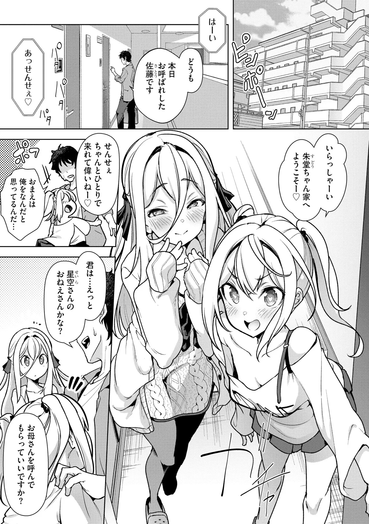 Comic Be Chick vol.8 - Page 7