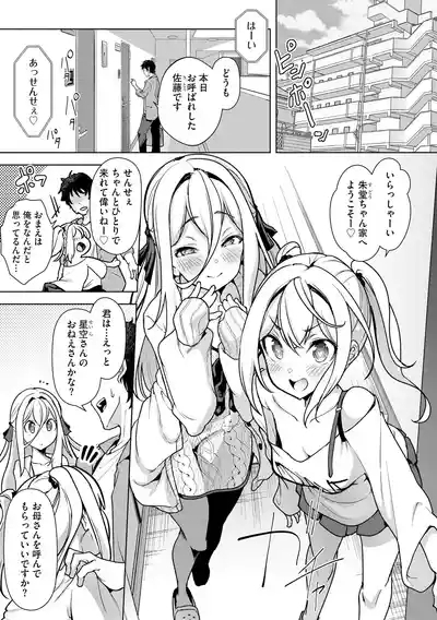 Comic Be Chick vol.8 7