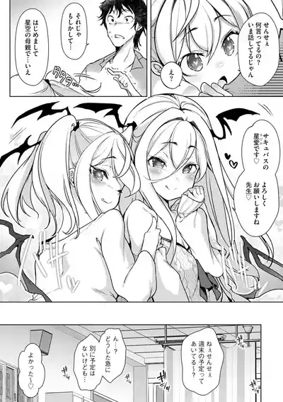 Comic Be Chick vol.8 8