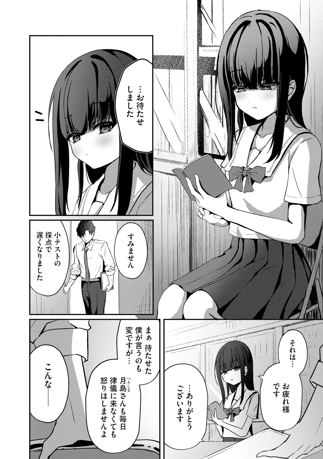 Comic Be Chick vol.9 - Page 10