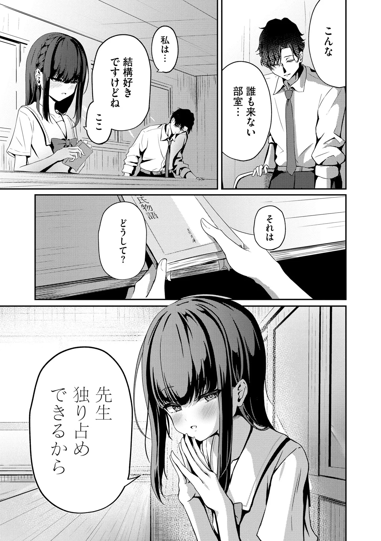 Comic Be Chick vol.9 - Page 11