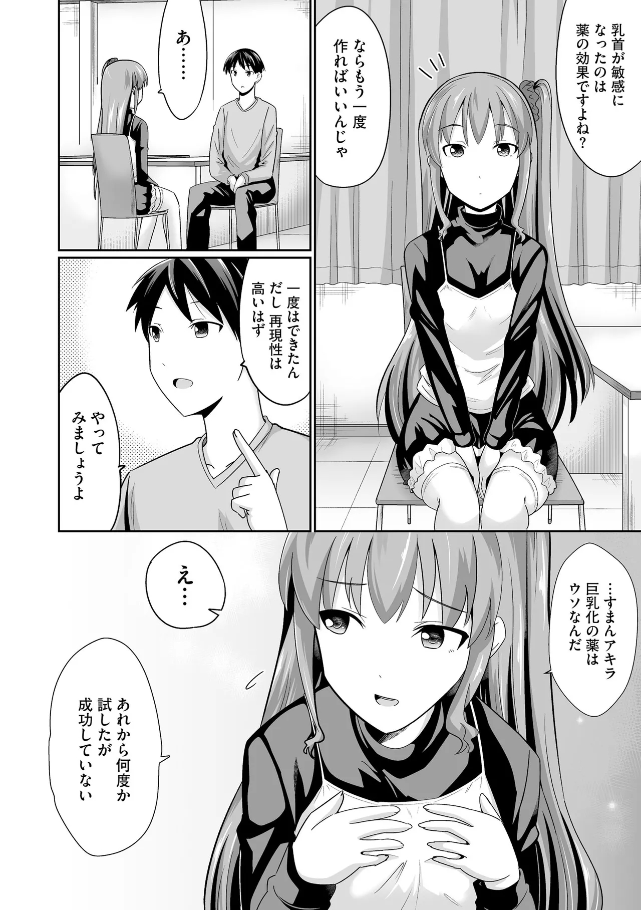 Comic Be Chick vol.10 - Page 10
