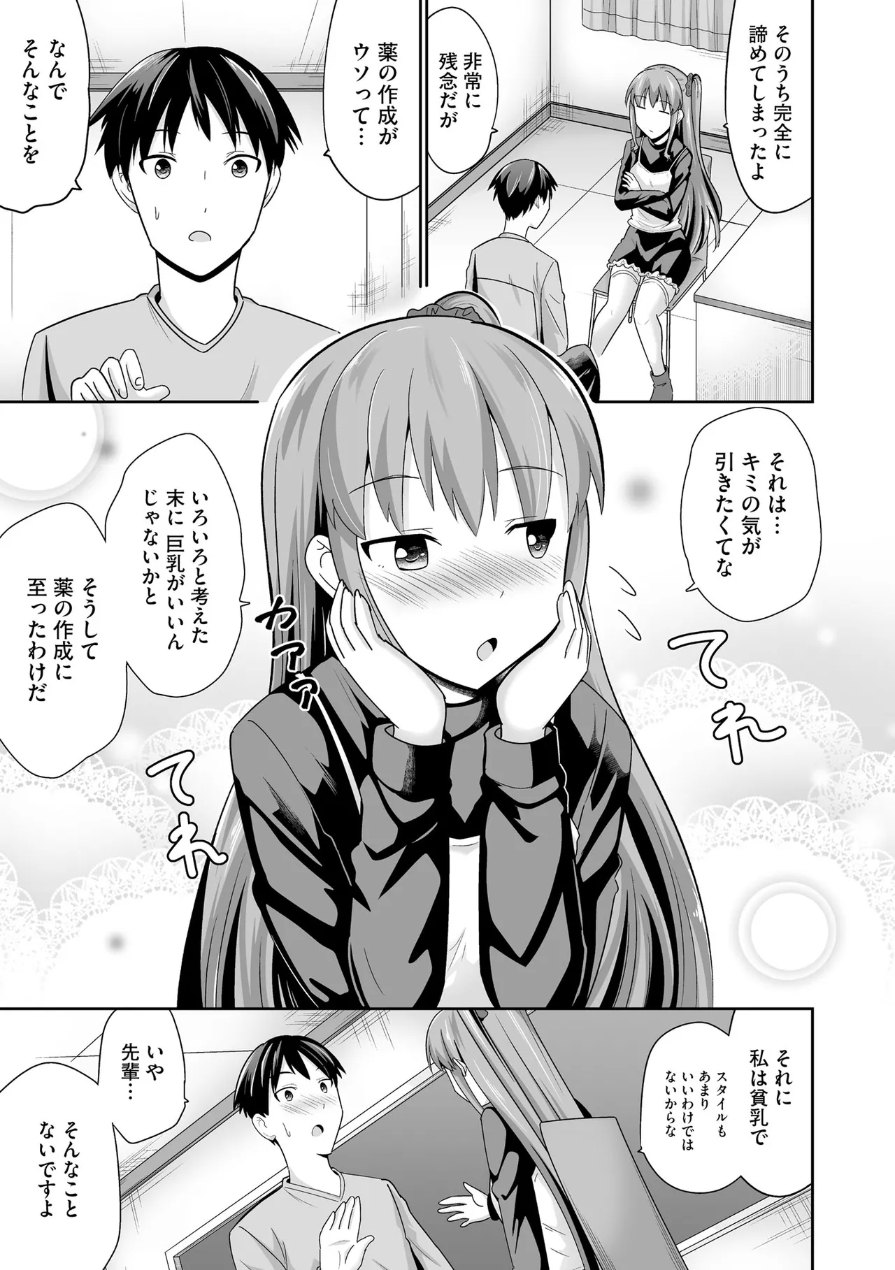 Comic Be Chick vol.10 - Page 11
